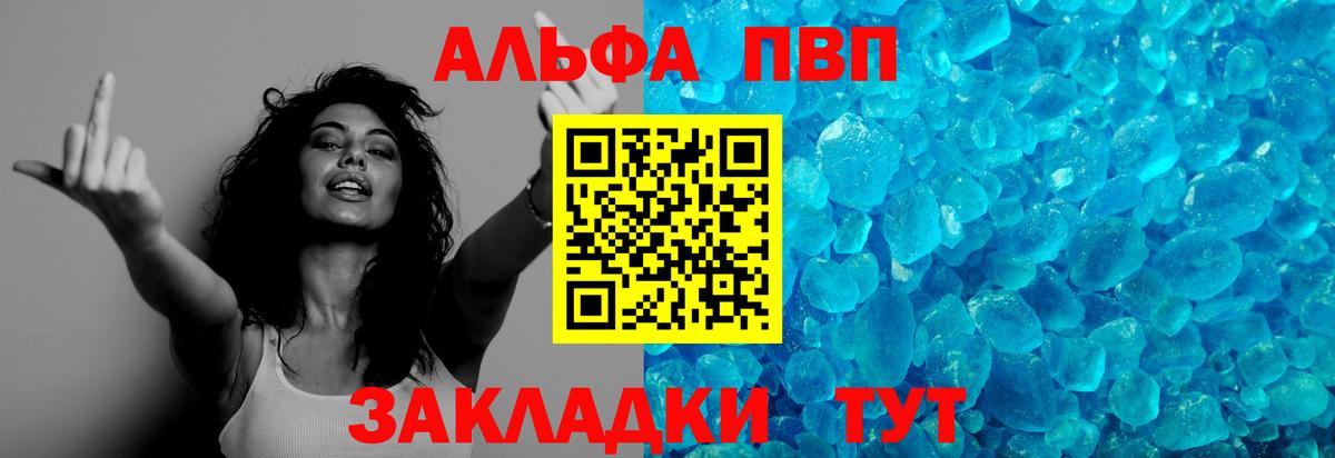 A PVP кристаллы Партизанск