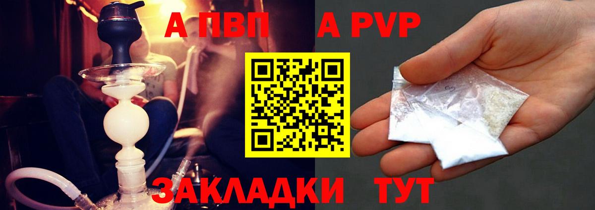 A PVP VHQ  A-PVP крисы CK  цены   A PVP кристаллы  Вход с VPN  Партизанск 