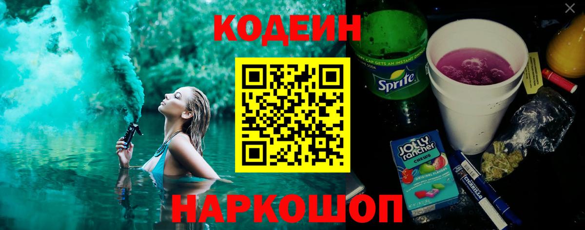 Кодеин напиток Lean (лин)  Codein напиток Lean (лин)  Партизанск  Вход с VPN 