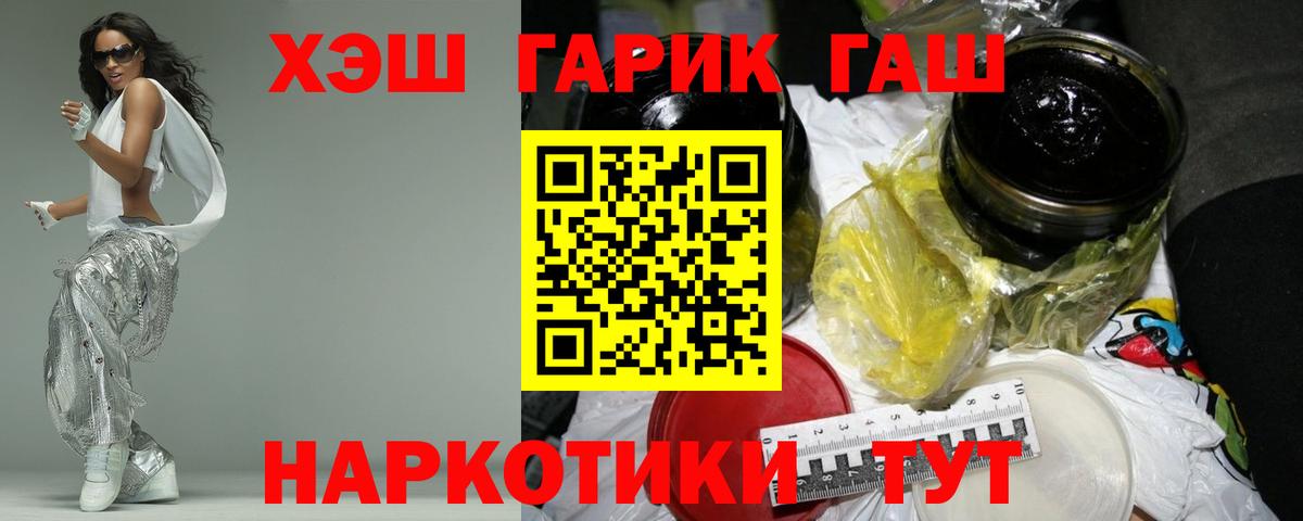 ГАШ hashish Партизанск