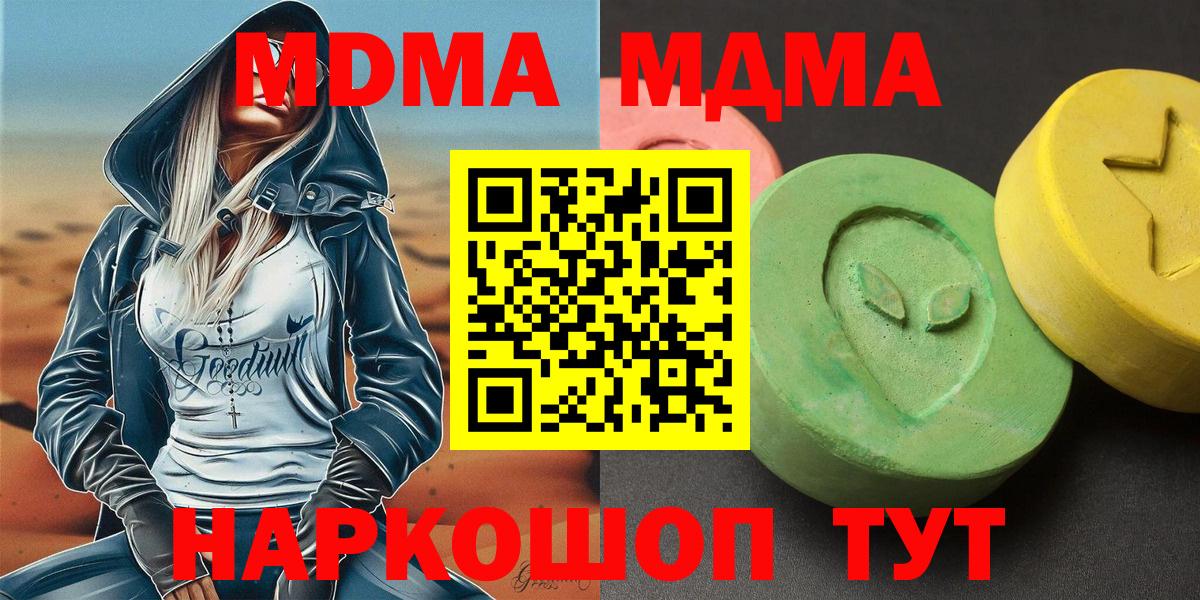 МДМА кристаллы  Вход с VPN  MDMA  Партизанск 