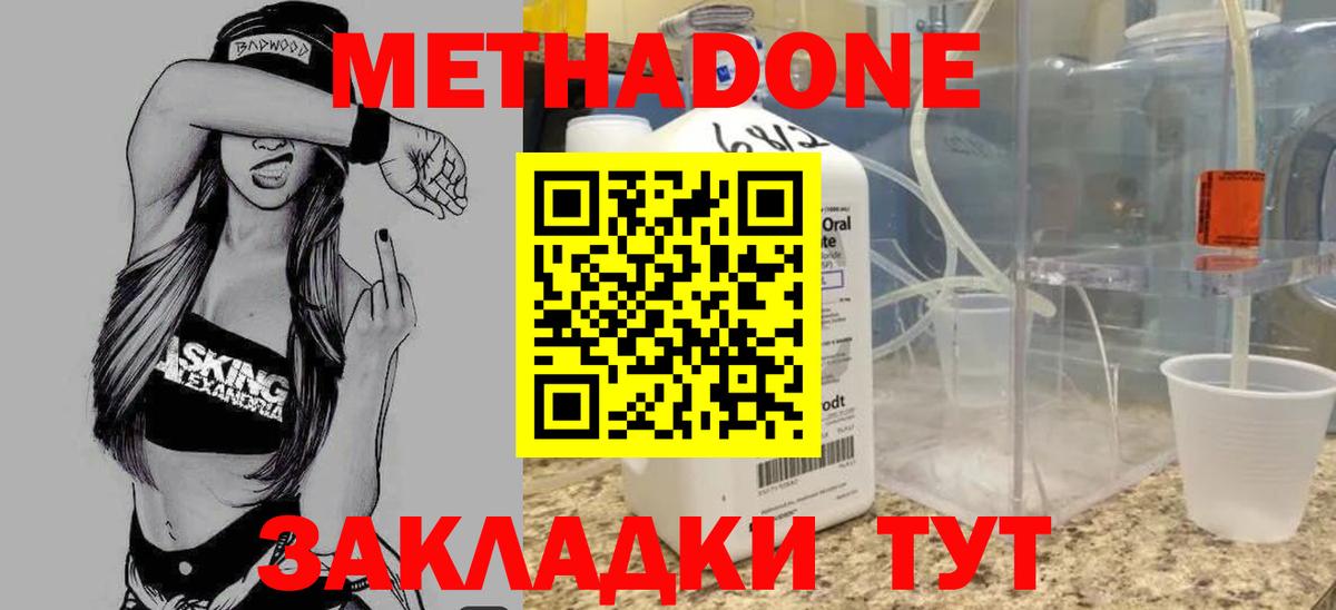 Метадон кристалл  Вход с VPN  Партизанск  Метадон methadone 